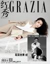 『紅秀GRAZIA 2020年総第465期（林允、檀健次）』