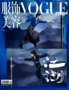 『Vogue Me服飾与美容 2020年8月（迪麗熱巴、任嘉倫、ポスター）』