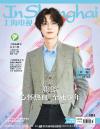 『上海電視周刊 2020年8B（鹿[日含]、呉敏霞）』