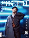 『時装男士L’officiel Hommes 2020年9月A款（陳飛宇）』