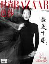 『時尚芭莎HARPER’S BAZAAR 2020年10月A款（章子怡）』