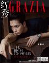 『紅秀GRAZIA 2020年総第473期B封面（王嘉爾）』