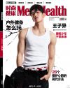 『時尚健康 男士版 Men’s Health 2020年9月（王子异）』