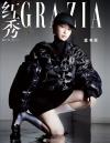 『紅秀GRAZIA 2020年総第474期（虞書欣官方海報）』