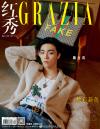 『紅秀GRAZIA 2020年総第476期（陳立農官方海報）』