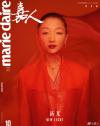 『嘉人marieclaire 2020年10月B封面（周冬雨）』