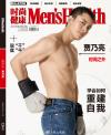 『時尚健康 男士版 Men’s Health 2020年10月（賈乃亮）』