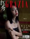 『紅秀GRAZIA 2020年総第479期（姚晨、張新成）』