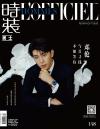 『時装男士L’officiel Hommes 2020年11月A款（鄧倫）』