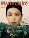 『MarieClaire美麗佳人2021年1月號 賈靜雯（台湾版）』