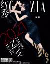 『紅秀GRAZIA 2021年総第490期（宋茜）』