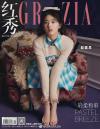 『紅秀GRAZIA 2021年総第491期（趙露思）』