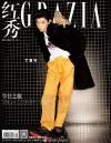 『紅秀GRAZIA 2021年総第492期（丁禹兮）』