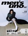 『風度MEN’S UNO CHINA 2021年2月C款（張天愛）』