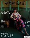 『ELLE世界時装之苑2021年4月刊（李宇春）』