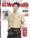 『時尚健康 男士版 Men’s Health 2021年3月（侯明昊）』