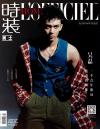 『時装男士L’officiel Hommes 2021年4月A款（呉磊）』