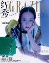 『紅秀GRAZIA 2021年総第500期（迪麗熱巴）』