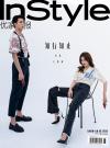 『InStyle優家画報 2021年643期（秦嵐、王鶴棣）』