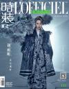 『時装男士L’officiel Hommes 2021年5月（劉雨昕）』