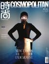 『時尚COSMOPOLITAN 2021年5月（張柏芝）』