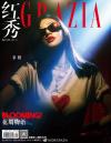 『紅秀GRAZIA 2021年総第506期（景甜）』