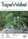 『Taipei Walker 2021年 4月號 第288期（台湾版）』