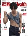 『時尚健康 男士版 Men’s Health 2021年6月A版（胡宇桐）』