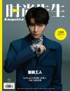 『時尚先生Esquire 2021年6月（王俊凱）』