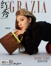 『紅秀GRAZIA 2021年総第513期（宋妍霏）』