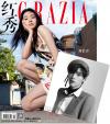 『紅秀GRAZIA 2021年総第515期（劉浩存、翟瀟聞）』