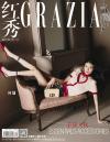 『紅秀GRAZIA 2021年総第518期（何穂）』