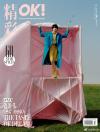 『OK精彩！ 2021年8月1日套装（連淮偉）』