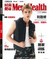 『時尚健康 男士版 Men’s Health 2021年9月A款（利路修）』