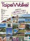 『Taipei Walker 2021年10月號 第294期（台湾版）』