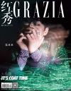 『紅秀GRAZIA 2021年総第530期（范丞丞）』