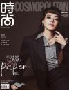 『時尚COSMOPOLITAN 2021年12月A款（舒淇）』