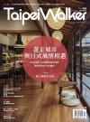 『Taipei Walker 2021年 12月號 第296期（台湾版）』