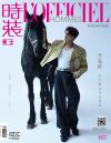 『時装男士L’officiel Hommes 2022年1月A款（李易峰、夏之光／X玖少年团）』