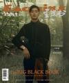 『時尚先生Esquire 2021年 黒皮書 秋冬版（李銖銜）』