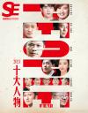 『南都娯楽周刊 2022年第1期（大人物、白宇内頁）』