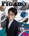 『Madame Figaro 中文版 2021年12月（邢昭林）』