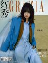 『紅秀GRAZIA 2022年総第542期（譚松韻）』