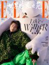 『ELLE世界時装之苑2022年2月刊（王源）』