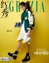 『紅秀GRAZIA 2022年総第544期B款（劉浩存）』