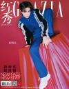 『紅秀GRAZIA 2022年総第546期（黄明昊）』