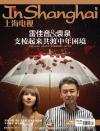 『上海電視周刊 2022年3A（雷佳音、袁泉）』