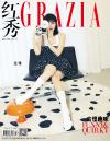 『紅秀GRAZIA 2022年総第549期（泫雅、王楚然内頁）』