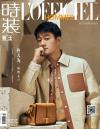 『時装男士L’officiel Hommes 2022年4月A款（佟大為）』