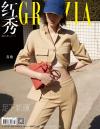 『紅秀GRAZIA 2022年総第551期（喬欣）』